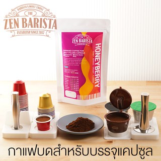 ผงกาแฟบดสำหรับแคปซูลโดยเฉพาะ โดย ZenBarista ให้กาแฟของคุณสมบูรณ์แบบ คัดเลือกและprocess ให้เหมาะกับแคปซูลโดย ZenBarista
