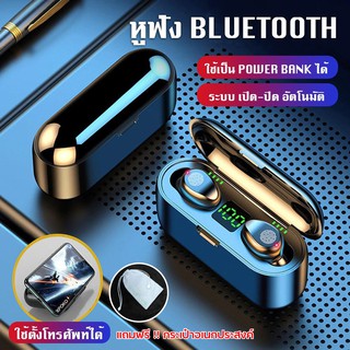 หูฟังบลูทูธ F9 หูฟังออกกำลังกาย หูฟัง Bluetooth หูฟังไร้สาย true wireles ชาร์จแบตมือถือได้/ COCO-PHONE