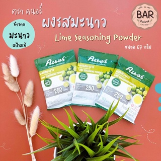 ผงรสมะนาว ตราคนอร์ ขนาด 67 กรัม ทำจากมะนาวแป้นแท้ Lime Seasoning Powder 67g. วัตถุแต่งกลิ่นรสธรรมชาติ ผงมะนาว