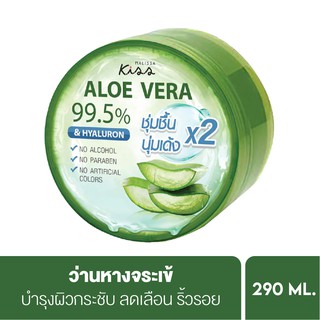 Malissa Kiss Aloe Vera 99.5% & Hyaluron Soothing Gel เจล ว่านหางจระเข้ เข้มข้น 290ml