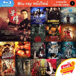 หนัง Bluray Ip Man 2 (2010) ยิปมัน อาจารย์บรู๊ซ ลี หนังบลูเรย์ แผ่น ขายดี