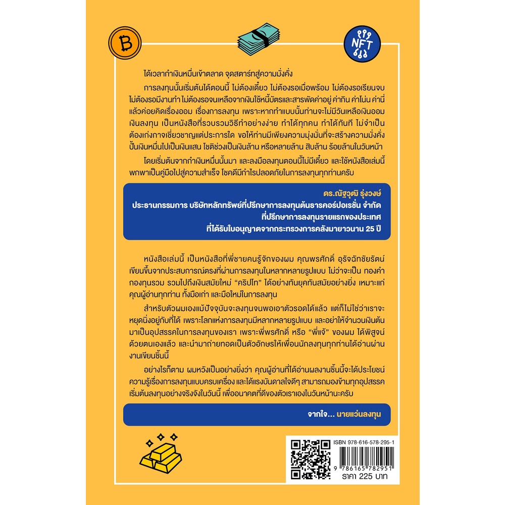 หนังสือ-กำเงินหมื่น-ลงทุนใน-ทองคำ-กองทุนรวม-nft-และ-cryptocurrency-ธุรกิจ-การลงทุน-ออลเดย์-เอดูเคชั่น