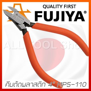 FUJIYA คีมตัดพลาสติก 4" ตัดตรง  รุ่น MP5-110  ฟูจิย่า ของแท้100%