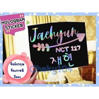 พร้อมส่ง! Sticker Hologram ชื่อเมมเบอร์ เอ็น ซี ที 127  (ชื่ออังกฤษ, ชื่อเกาหลี, ชื่อวง)  *มีเก็บเงินปลายทาง