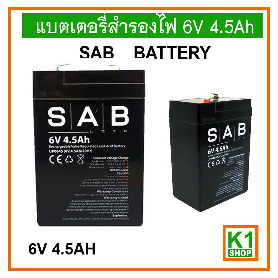 แบตเตอรี่สำรองไฟ-6v-4-5ah-sab-แบตเตอรี่แห้ง