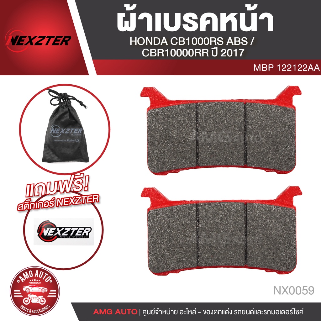 ผ้าเบรคหน้า-nexzter-เบอร์-122122aa-สำหรับ-honda-cb1000rs-abs-cbr10000rr-ปี-2017-ขึ้นไป-เบรค-ผ้าเบรค-ผ้าเบรคมอเตอร์ไซค์