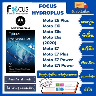 Focus Hydroplus ฟิล์มกันรอยไฮโดรเจลโฟกัส แถมแผ่นรีด-อุปกรณ์ทำความสะอาด Motorola E6Plus E6i E6s E7 E7Plus E7PowerE7iPower