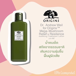 🔥พร้อมส่ง/แท้100%💥น้ำตบเห็ด Origins Mega-Mushroom Relief &amp; Resilience Soothing Treatment Lotion