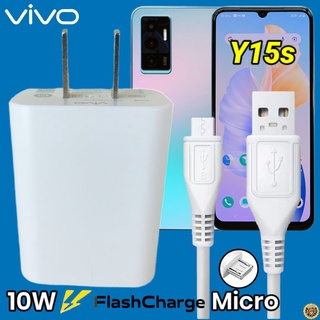 ที่ชาร์จ VIVO Y15S Micro 10W สเปคตรงรุ่น วีโว่ Flash Charge หัวชาร์จ สายชาร์จ 2เมตร ชาร์จเร็ว ไว ด่วน ของแท้
