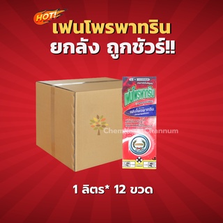 เฟนโพรพาทริน-เฟนโพรพาทริน 10% W/V EC - ยกลัง(1 ลิตร *12 ขวด) = ชิ้นละ 415  บาท