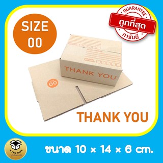 ภาพขนาดย่อของภาพหน้าปกสินค้าปรับราคา กล่องส้ม กล่องพัสดุthankyou เบอร์ 00 -0 หนาพิเศษ กระดาษเกรดเอ กล่องพัสดุ ลาย Thank you กล่องไปรษณีย์ จากร้าน yimboxx บน Shopee ภาพที่ 1