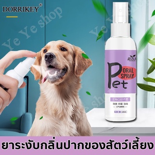 📌ใช้ดีมาก📌 สเปรย์ดับกลิ่นปากสัตว์ 120 ml สารสกัดจากสมุนไพรธรรมชาติบริสุทธิ์ 100 % ทําความสะอาดช่องปาก ไม่ต้องบ้วนปาก การดับกลิ่น  กินได้ ลดกลิ่นปากแมว（สเปรย์ดับกลิ่นปากสุนัข น้ำยาดับกลิ่นปากสุนัข น้ำยาดับกลิ่นปากแมว สเปรย์ปากสัตว์เลี้ยง เจล）