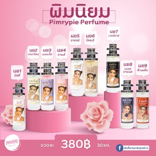 ภาพหน้าปกสินค้า✨แท้ 100%💃 น้ำหอมพิมรี่พาย น้ำหอมพิมรี่ น้ำหอมฟีโรโมน 30 ml💃 พร้อมส่ง ที่เกี่ยวข้อง