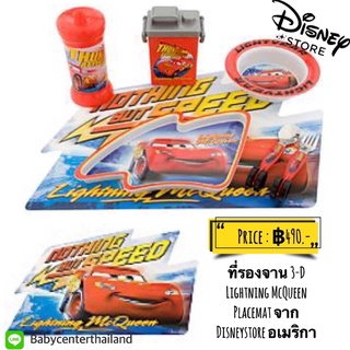 ที่รองจาน 3-D Lightning McQueen Placemat จาก Disneystore อเมริกา