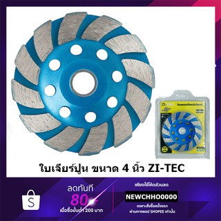 ZI-TEC ใบเพชร ใบเจียรปูน ใบเจียรบัว ใบขัดปูน 4 นิ้ว Super สีฟ้า ZITEC ZI TEC