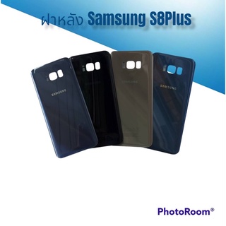 ฝาหลัง Samsung S8Plus/S8 Plus/S 8 Plus F/L Samsung S8Plus ฝาหลังโทรศัพท์ ฝาหลังมือถือ ฝาหลังซัมซุงเอส8พลัส ฝาหลัง S8+