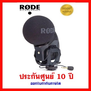 ไมค์ติดกล้อง RODE Stero VideoMic Pro ของแท้ 100%