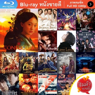 หนัง Bluray Confucius ขงจื๊อ จอมปราชญ์แห่งแผ่นดิน หนังบลูเรย์ แผ่น ขายดี