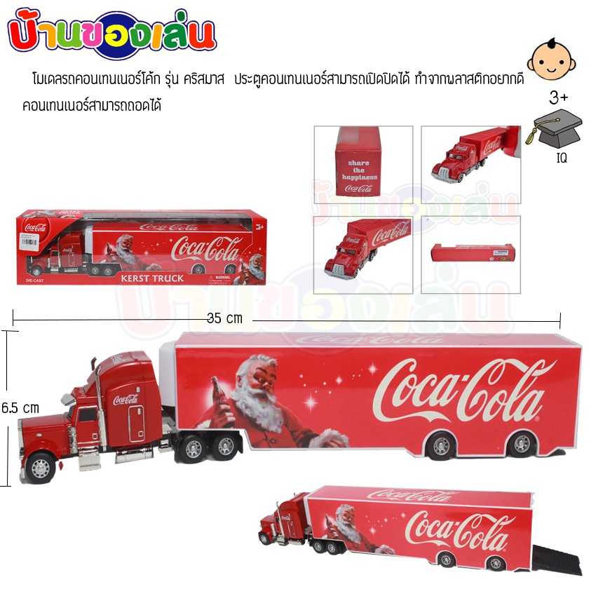 anda-toys-รถ-โมเดล-รถคอนเทนเนอร์-รถโค้ก-ลายคริสมาส-ds878