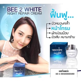 bee2white night repair Cream ขนาด 30g.  หน้าคล้ำ ฝ้าแน่น จางไวถึง 3 เท่า