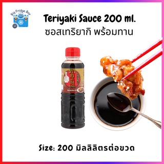 ซอสเทริยากิ (Teriyaki Sauce) ( 200 มิลลิลิตร และ 990 มิลลิลิตร) l BIGFRIDGEBOY