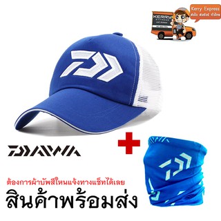 สินค้า หมวก+ ผ้าบัพ กันแดด หมวกแก๊ป ตาข่ายระบายอากาศ ใส่ตกปลากลางแจ้ง DAIWA