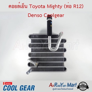คอยล์เย็น Toyota Mighty (รูท่อ R12) Denso Coolgear โตโยต้า ไมตี้