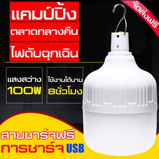 ภาพหน้าปกสินค้าหลอดไฟพกพา ไฟUSB หลอดไฟLED หลอดไฟชาร์จแบตได้ ไฟตั้งแคมป์ Outdoor Lighting ไฟร้านค้า ที่เกี่ยวข้อง