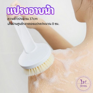 แปรงขัดหลัง แปรงอาบน้ำขนนุ่ม bath brush