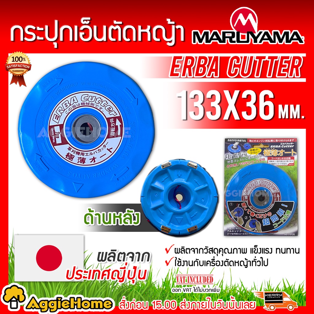 maruyama-กระปุกเอ็นตัดหญ้า-รุ่น-erba-cutter-no-0956-สีฟ้า-ขนาด-5-นิ้ว-เอ็นตัดหญ้า-ตลับเอ็นตัดหญ้า-แบร์น-japan-ตัดหญ้า