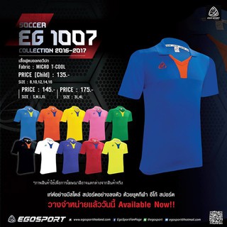 เสื้อฟุตบอลคอวีปก สำหรับชาย/หญิง EGO Sport  EG1007