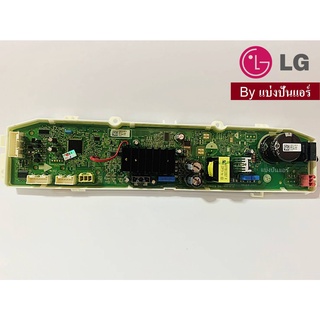 แผงวงจรเครื่องซักผ้า LG ของแท้ 100% Part No. EBR87100812