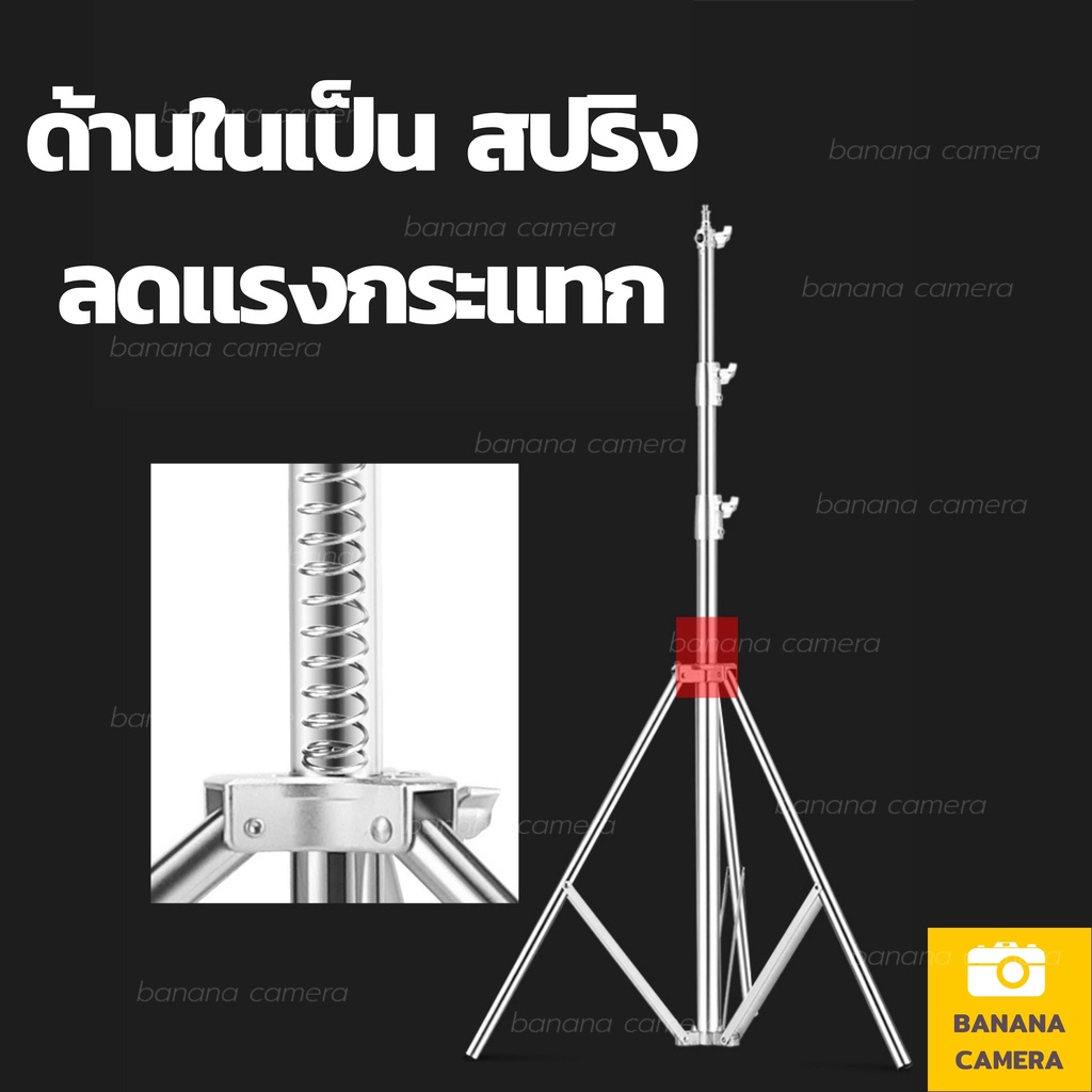 ขาตั้งไฟ-ขาตั้งแฟลช-ขาตั้งไฟสปอร์ตไลท์-ขาตั้งไฟไลฟ์สด-ขาตั้งไฟสแตนเลส-stanless-steel-ความสูง-2-8-เมตร-banana-camera