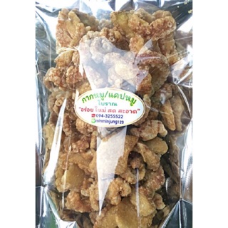 สินค้า กากหมู/แคปหมูโบราณ   อร่อยใหม่สะอาด 2 ถุง=150 บาท