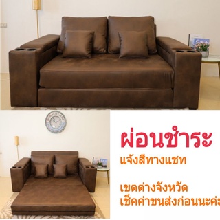 โซฟา sofa (ผ่อนได้) โซฟาปรับนอน  โซฟาคอนโด (รุ่นLotto2S)