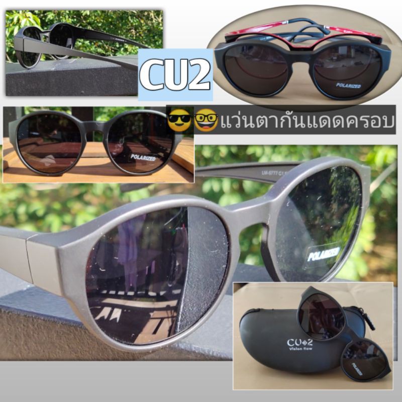 cu2-lm5777-แว่นตากันแดดครอบ-แว่นครอบแว่นสายตา-แว่นครอบกันแดด-polarized-เลนส์โพลาไรซ์