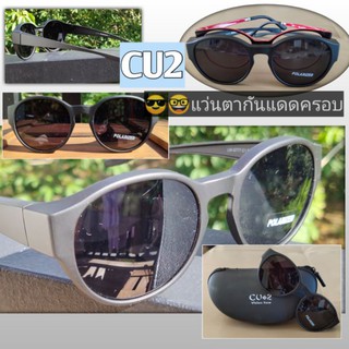 CU2 🤓LM5777 แว่นตากันแดดครอบ แว่นครอบแว่นสายตา แว่นครอบกันแดด Polarized เลนส์โพลาไรซ์