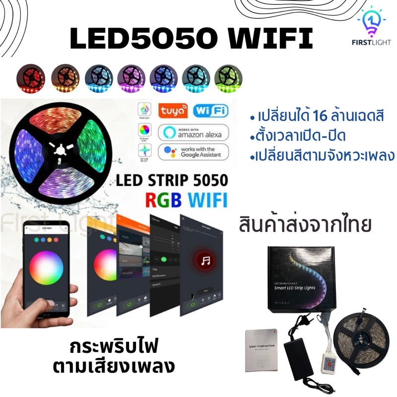 lt-รุ่นใหม่-เปิดในมือถือ-gt-รุ่น-wifi-ไฟเส้น-led-ไฟ-led-ไฟเส้น-ไฟตกแต่งห้อง-rgb-strip-ไฟเปลี่ยนสีได้