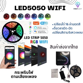 &lt;รุ่นใหม่ เปิดในมือถือ&gt; รุ่น WiFi ไฟเส้น LED ไฟ LED ไฟเส้น ไฟตกแต่งห้อง RGB Strip ไฟเปลี่ยนสีได้