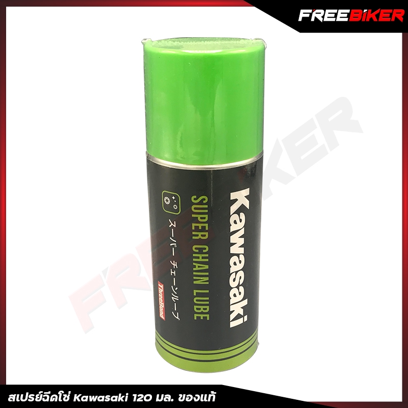 Kawasaki Super Chain Lube ขนาด เล็ก 120.ml Shopee Thailand