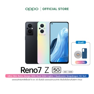 OPPO Reno7 Z 5G (8+128) | โทรศัพท์มือถือ กล้องสวย ชาร์จไว 33W แบตเตอรี่ 4500mAh พร้อมของแถม รับประกัน 12 เดือน