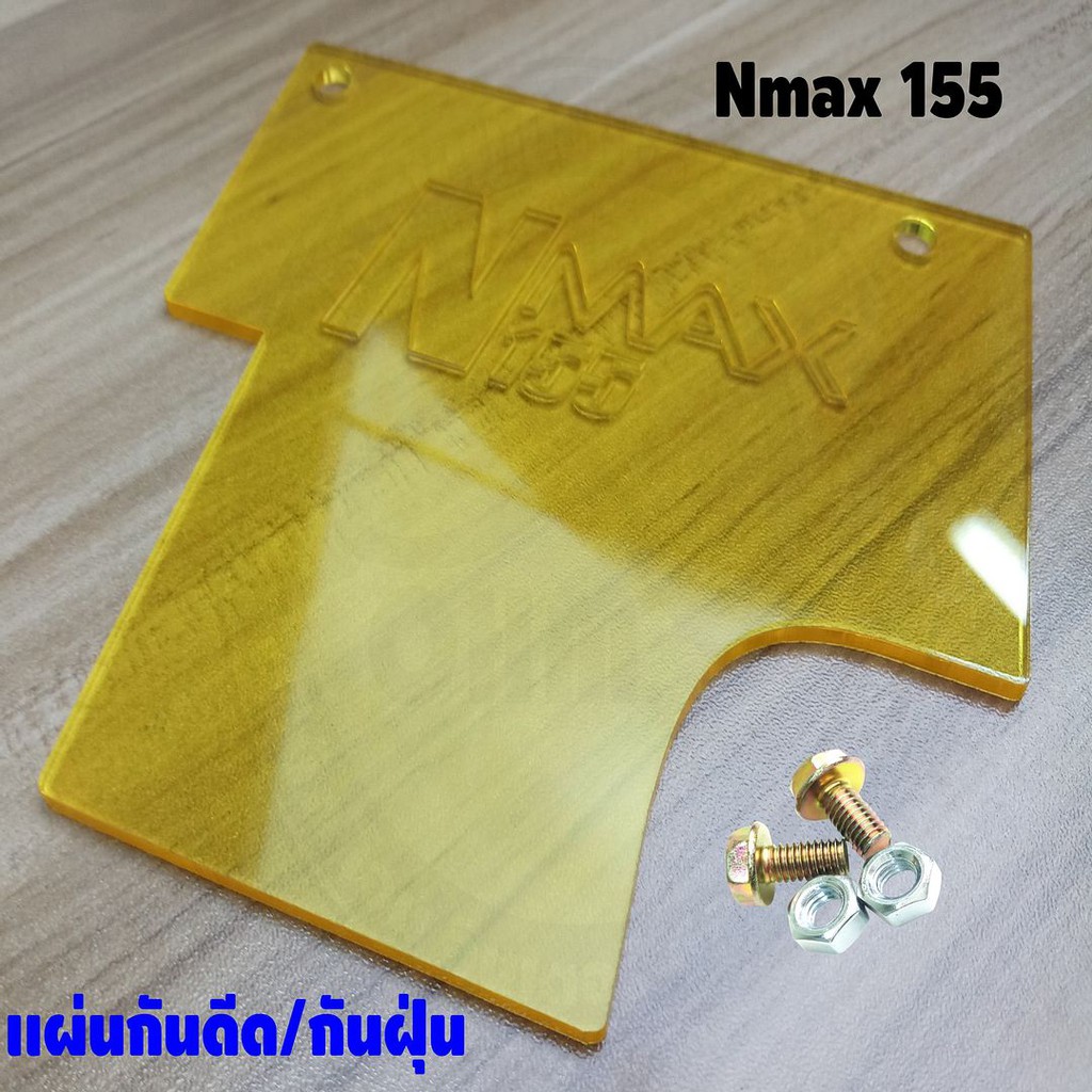 แผ่นอะคิริค-สีเหลืองใส-แผ่นกันดีด-nmax-155-all-new-งานเลเซอร์คัท-สวยคม