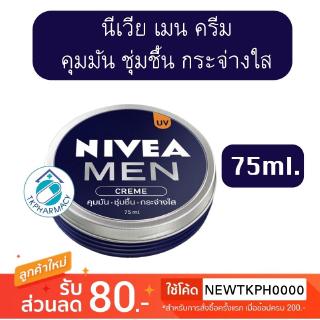 สินค้า นีเวีย เมน ครีม Nivea Men Cream 75 มล.