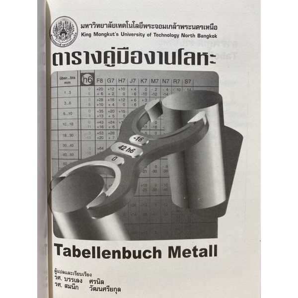 9799746206913-ตารางคู่มืองานโลหะ-tabellenbuch-metall