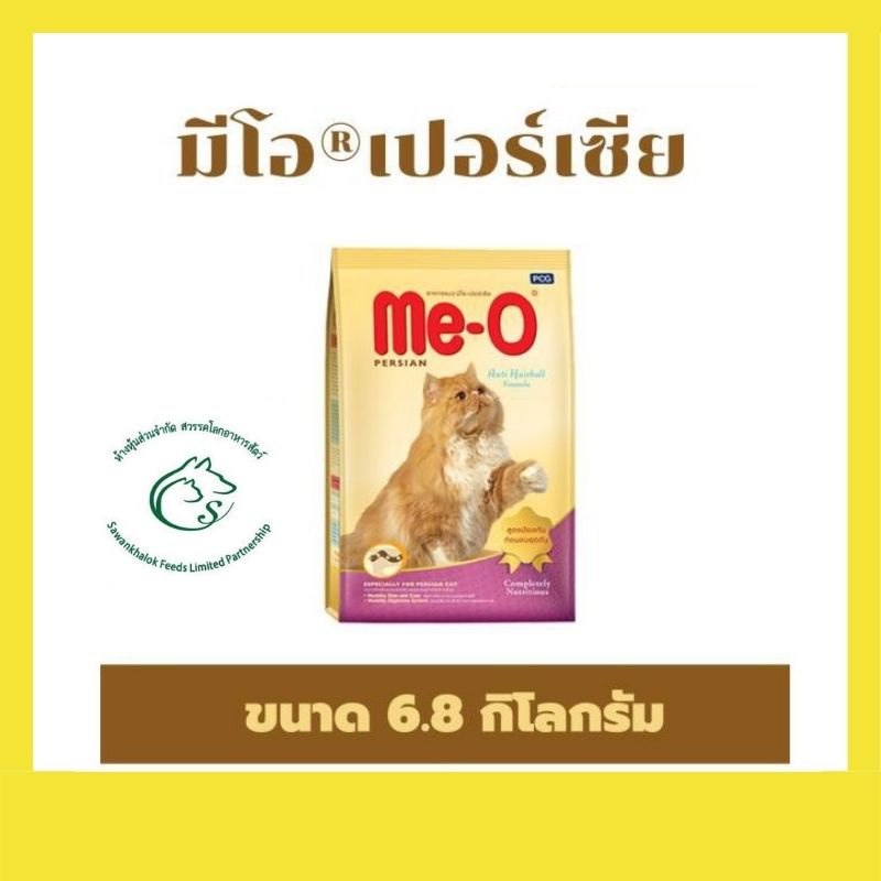 meo-มีโอ-เปอร์เซีย-อาหารเม็ดสำหรับแมวโต-สูตรป้องกันขนอุดตัน-ขนาด-6-8-กิโลกรัม