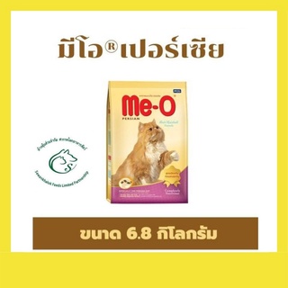 Meo มีโอ เปอร์เซีย อาหารเม็ดสำหรับแมวโต (สูตรป้องกันขนอุดตัน) ขนาด 6.8 กิโลกรัม