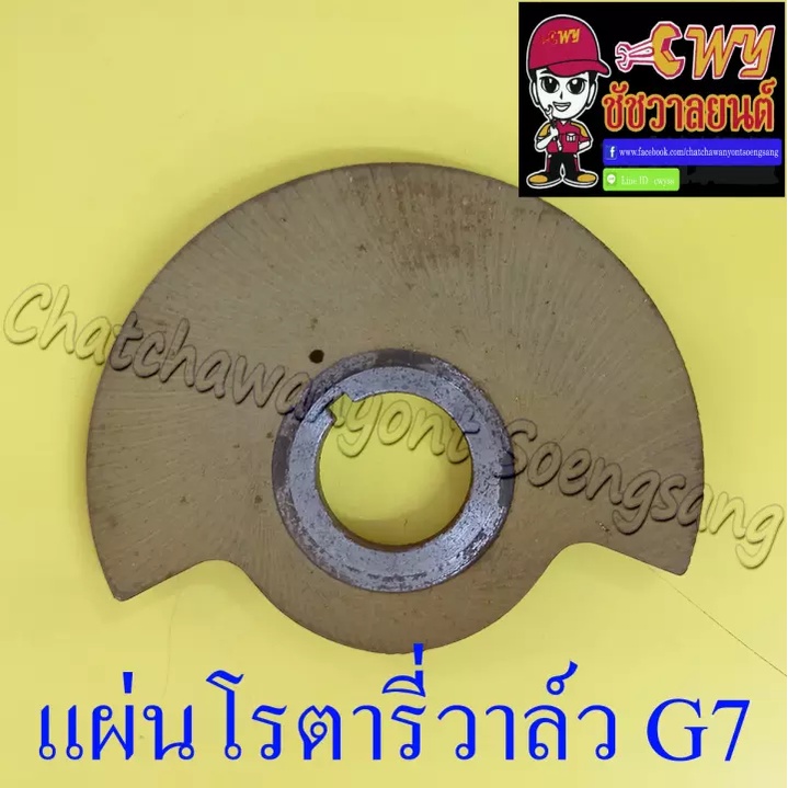 แผ่นโรตารี่วาล์ว-จานโรตารี่วาล์ว-g7-004992