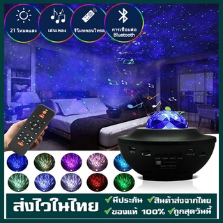 ราคาและรีวิวโคมไฟดาว ไฟตกแต่งห้องนอน โคมไฟดาว Night Light โคมไฟโปรเจคเตอร์ พร้อมลำโพงบลูทูธ ไฟแต่งห้อง sky projector ไฟตกแต่งห้อง