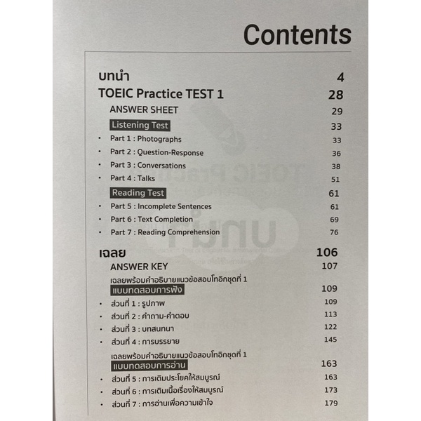 9786164303799-toeic-online-course-ชุดที่-1-คอร์สออนไลน์ตะลุยโจทย์ข้อสอบ-new-toeic-listening-amp-reading-test