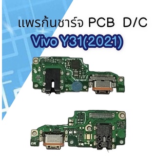 PCB D/C Vivo Y31 (2021) แพรก้นชาร์จวีโว่Y31(2021) P-D/C Vivo Y31 2021 ตูดชาร์จโทรศัพท์มือถือ